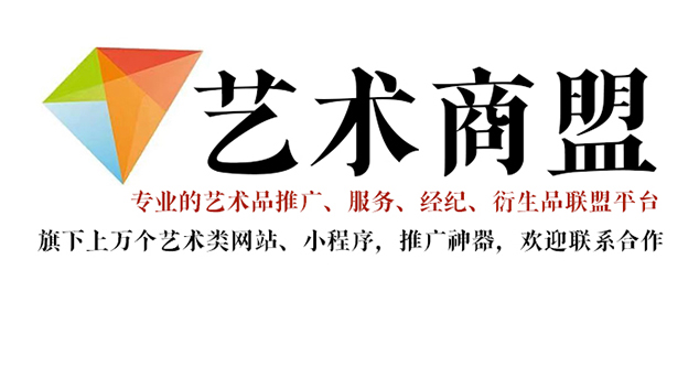 澄城县-艺术家推广公司就找艺术商盟